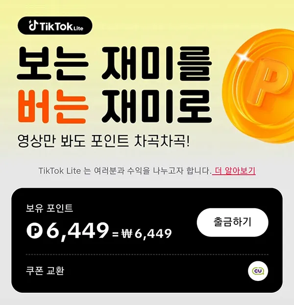 영상/출석/좋아요/검색으로 포인트 적립