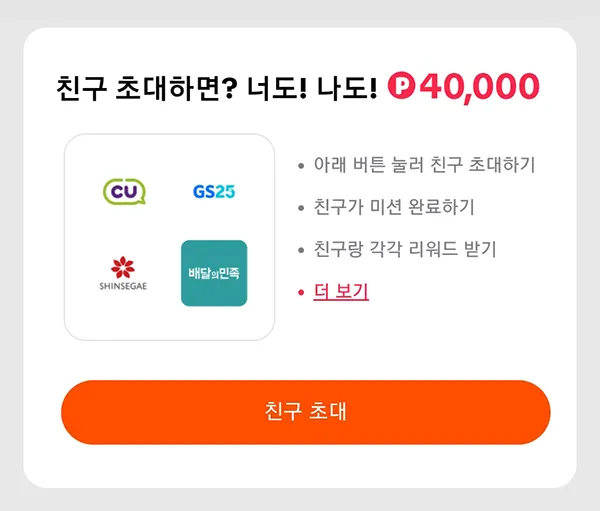 친구 초대 리워드