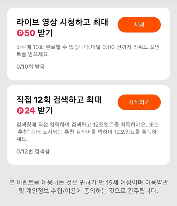 라이브/검색 포인트